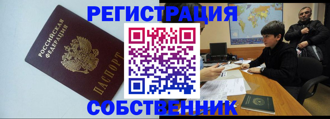 прописка регистрация в Кузнецке