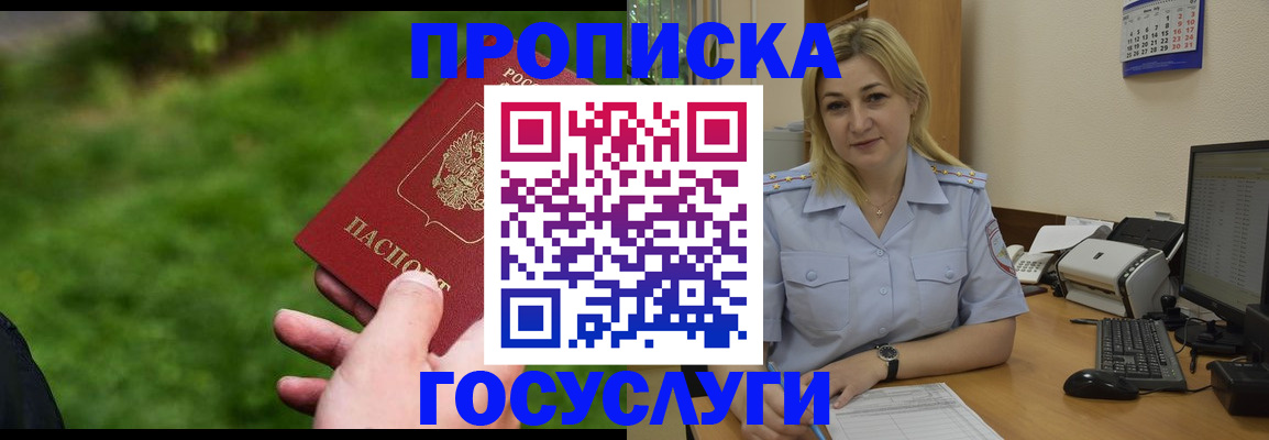 временная регистрация в Кузнецке