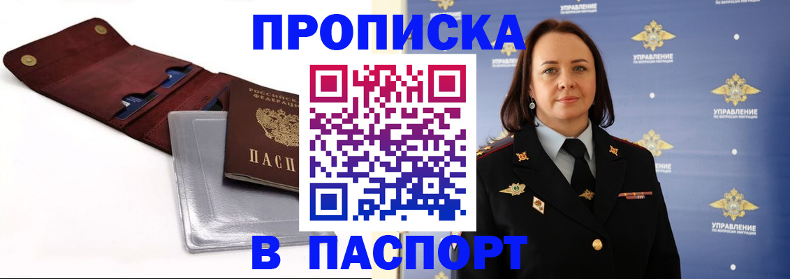 прописка 2025 в Кузнецке