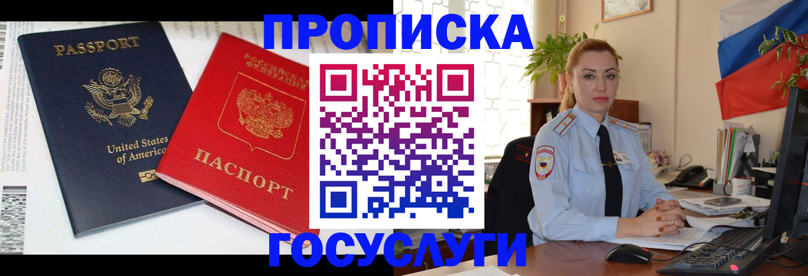 прописка паспорт в Кузнецке